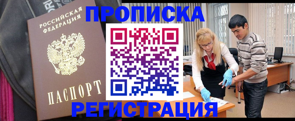 прописка для военкомата в Геленджике