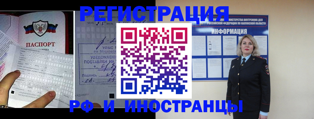 временная регистрация в Геленджике