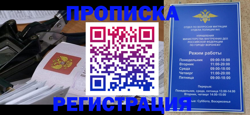 прописка законно в Геленджике