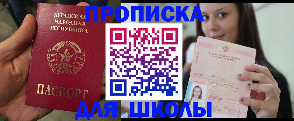 прописка ребенка в Геленджике