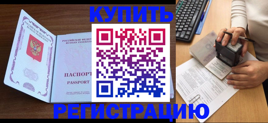 временная регистрация гарантия в Геленджике