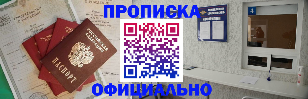 прописка законно в Геленджике
