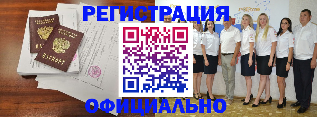 временная регистрация надежно в Геленджике