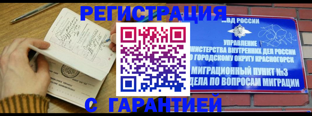 временная регистрация собственник в Геленджике