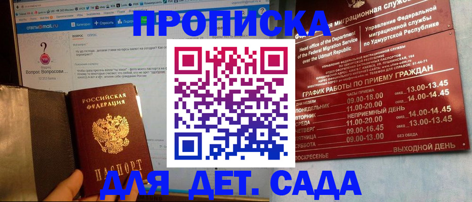 купить прописку в Геленджике